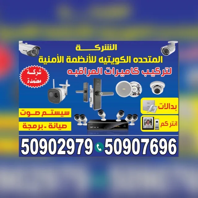 almutahidacctv