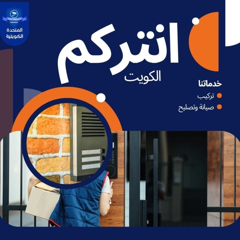 انتركم الكويت