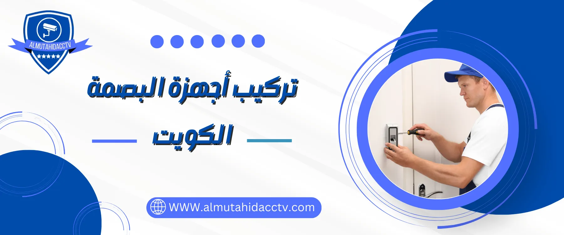 تركيب اجهزة البصمة الكويت