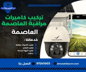 تركيب و تصليح كاميرات مراقبة العاصمة