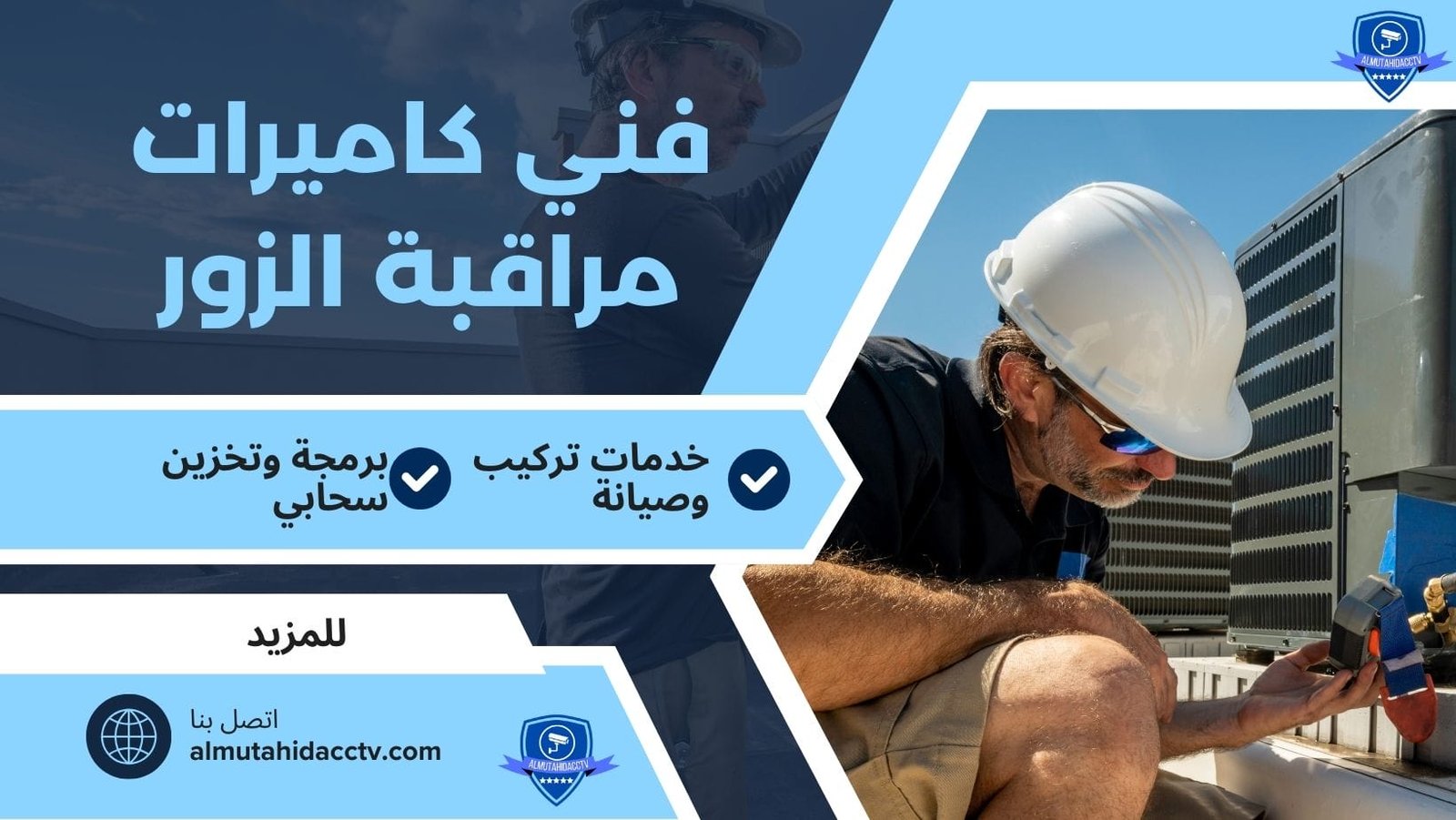 فني كاميرات مراقبة الزور