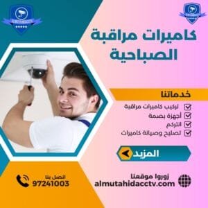 كاميرات مراقبة الصباحية