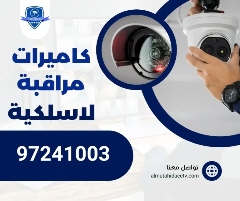كاميرات مراقبة لاسلكية