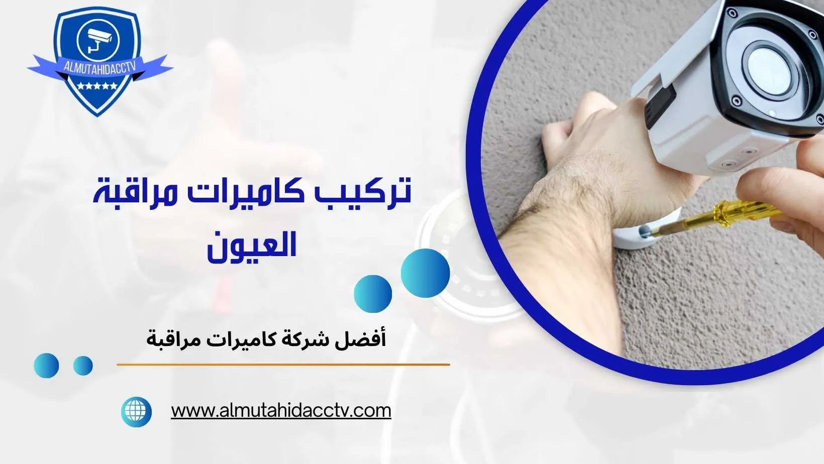 كاميرات مراقبة العيون 97241003 بفريق محترف ومتطور
