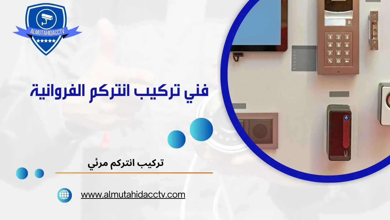 تركيب جهاز بصمة حضور وانصراف