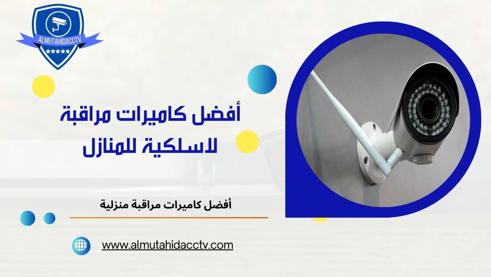 أفضل كاميرات مراقبة لاسلكية للمنازل 97241003