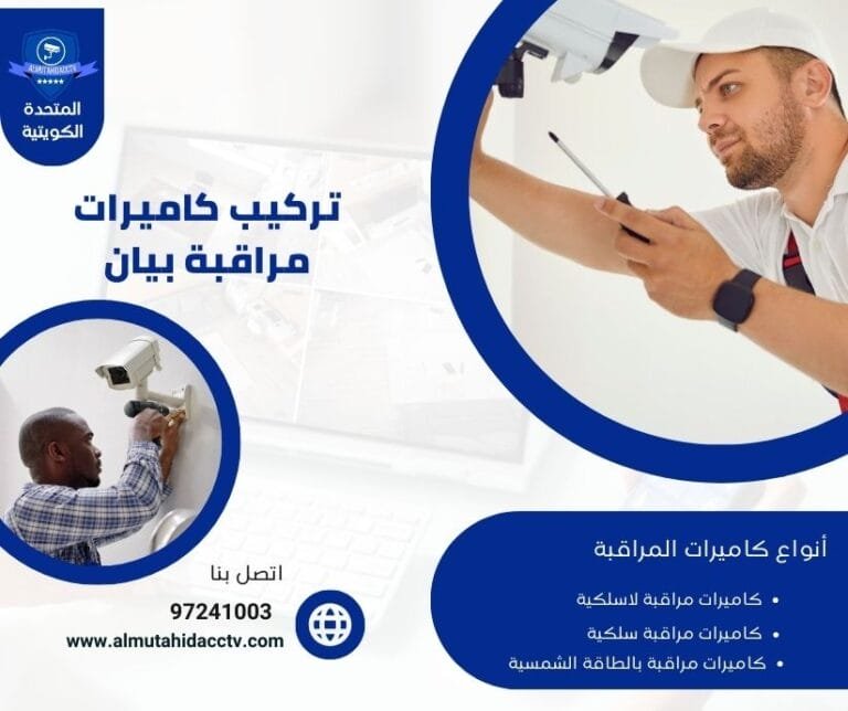 تركيب كاميرات مراقبة بيان 97241003 أفضل الفنيين المتخصصين