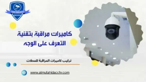 كاميرات مراقبة بتقنية التعرف على الوجه 97241003