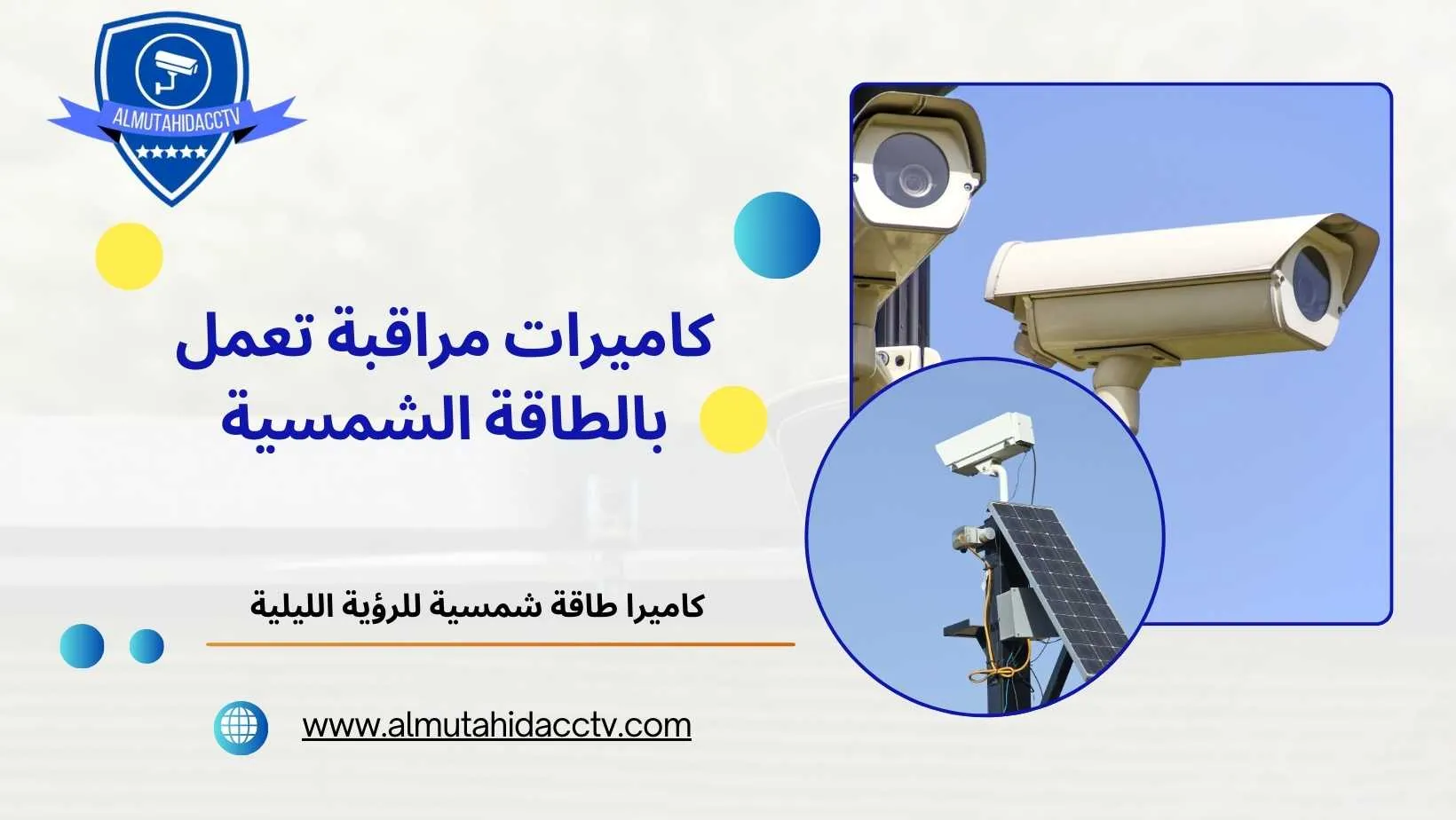 كاميرات مراقبة تعمل بالطاقة الشمسية 97241003 بأسعار رخيصة