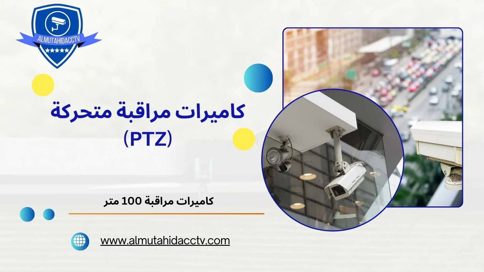 كاميرات مراقبة متحركة (PTZ) 97241003 بأسعار رخيصة
