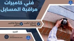 كاميرات مراقبة المسايل 97241003 خدمة 24 ساعة