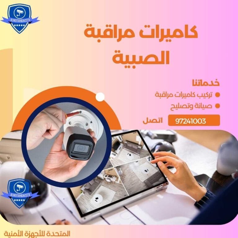 كاميرات مراقبة الصبية