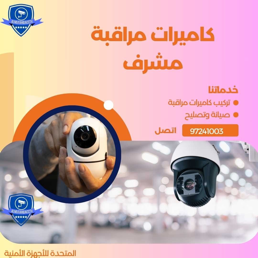 كاميرات مراقبة مشرف