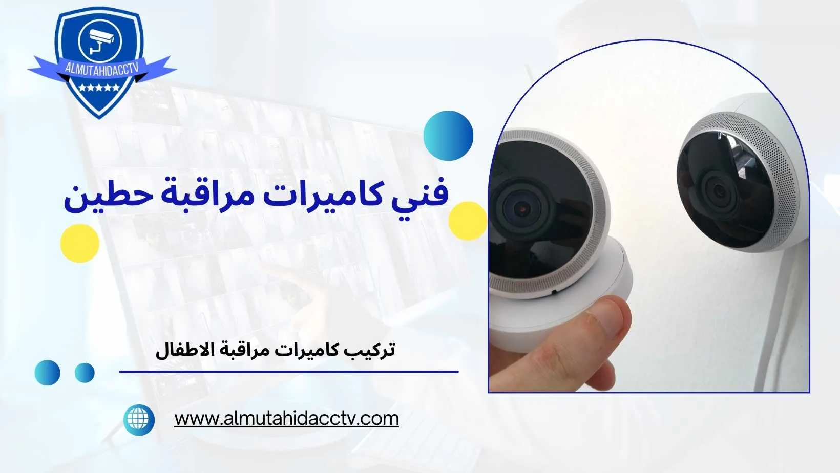 فني كاميرات مراقبة حطين 97241003 بأرخص الأسعار