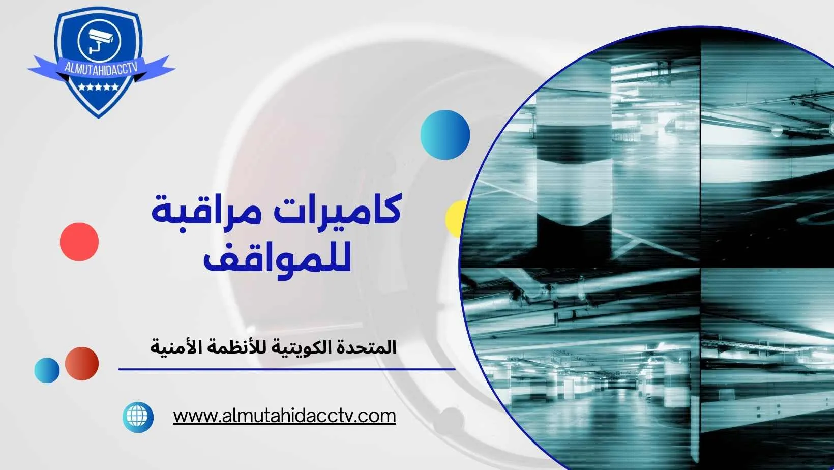 كاميرات مراقبة للمواقف 97241003 بأفضل جودة وأقل سعر