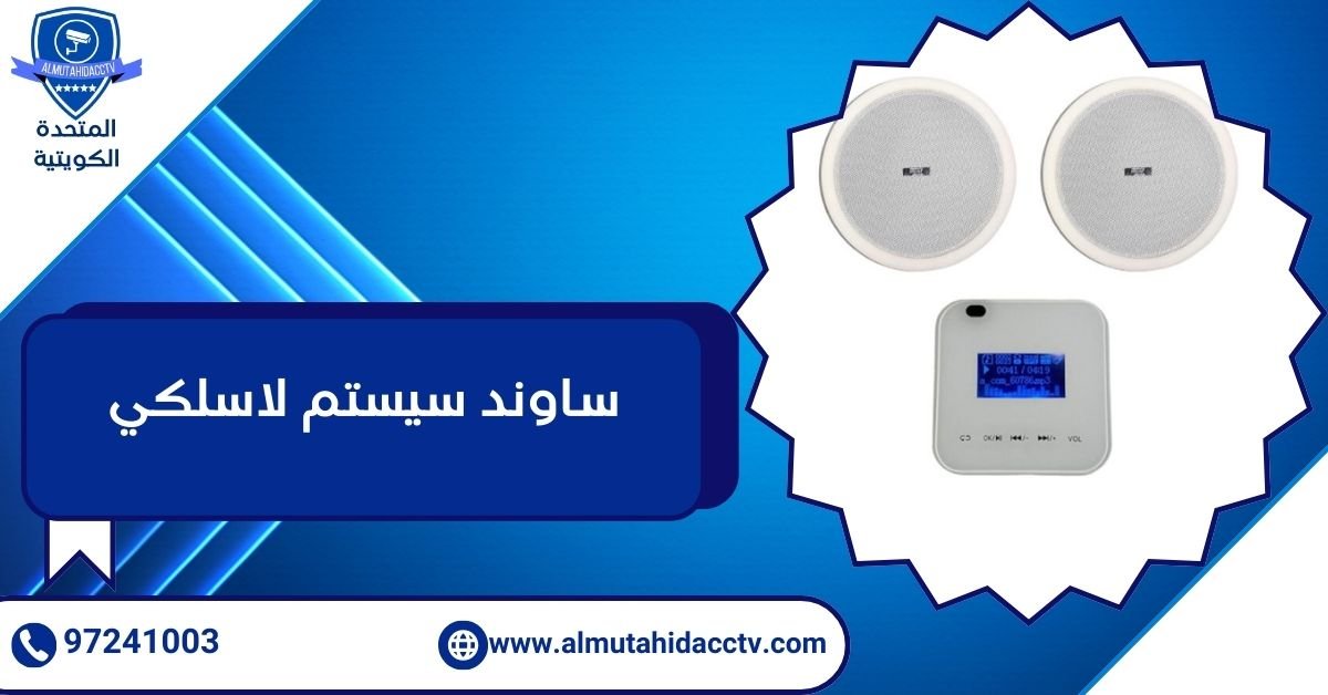 ساوند سيستم لاسلكي