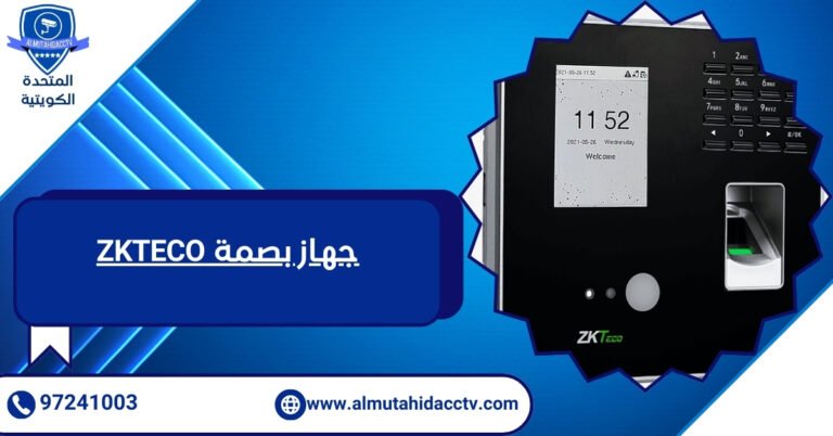 جهاز بصمة ZKTeco