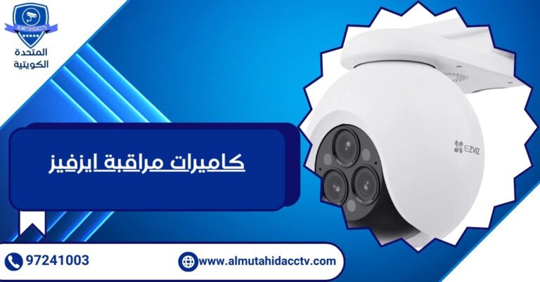 كاميرات مراقبة ايزفيز