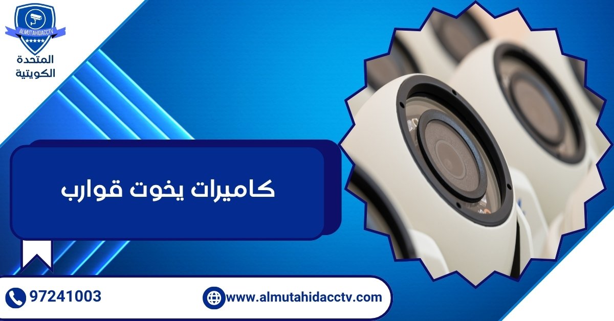 كاميرات يخوت قوارب