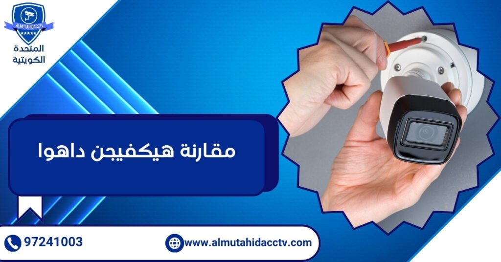 مقارنة هيكفيجن داهوا