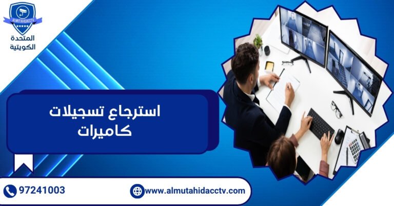 استرجاع تسجيلات كاميرات 5 نصائح لاستعادة المقاطع المحذوفة 97241003